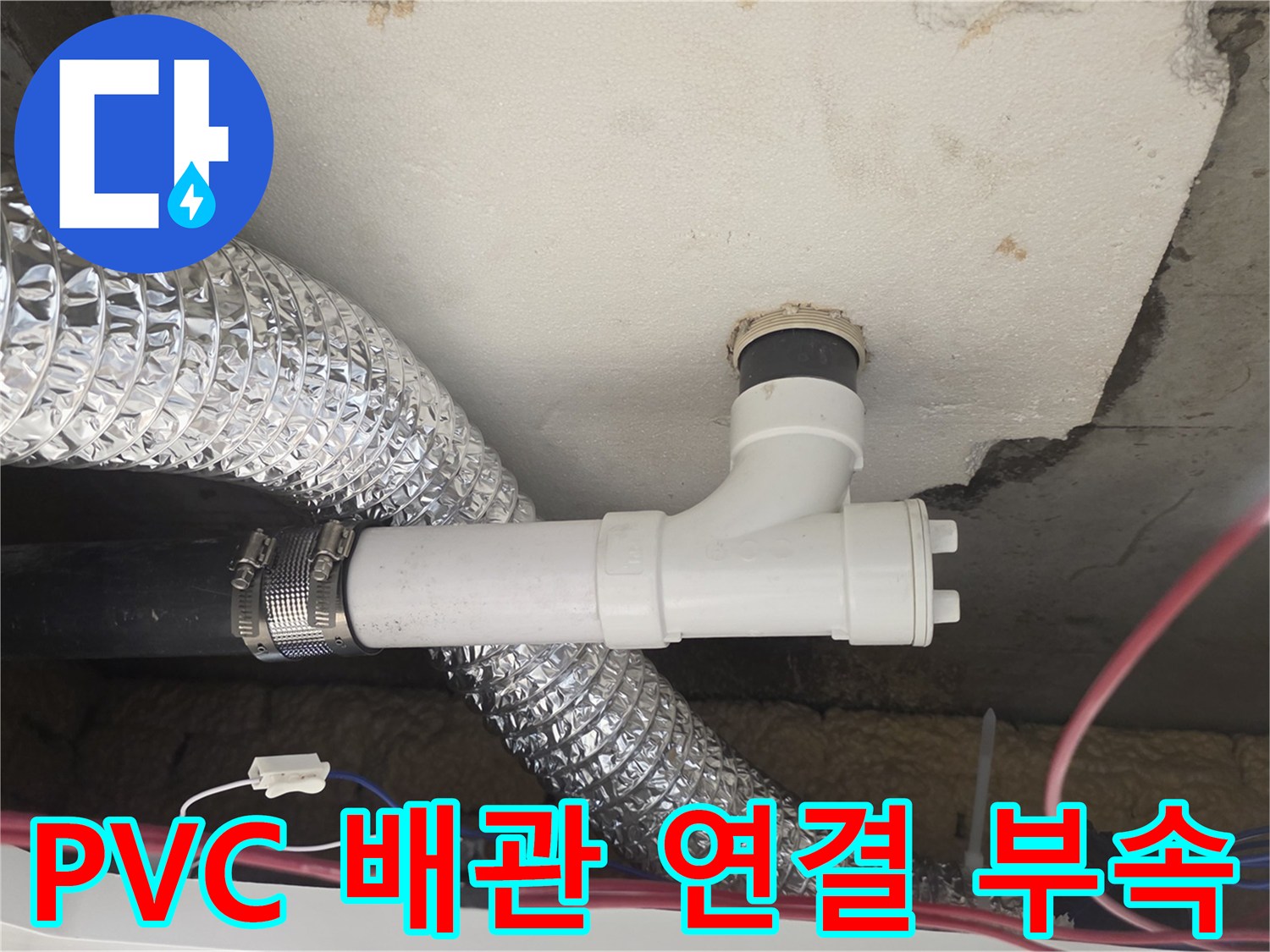 PVC-배관-엘보-연결-부위-근접-촬영