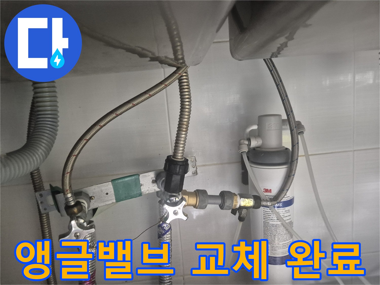 영등포구-대림동-싱크대-하단-앵글밸브-교체-현장