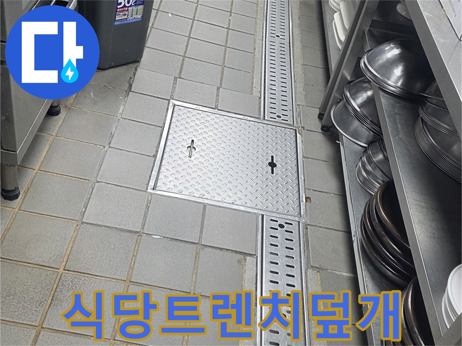주방-배수구-스테인리스-트렌치-시설