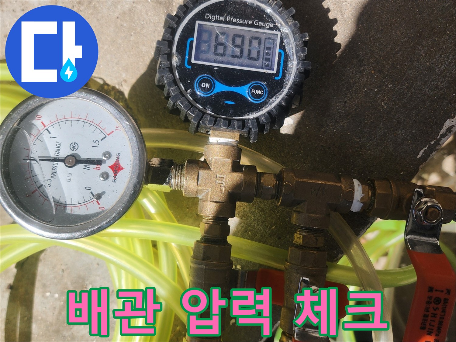 수도-배관의-기밀성을-확인하기-위한-압력-측정