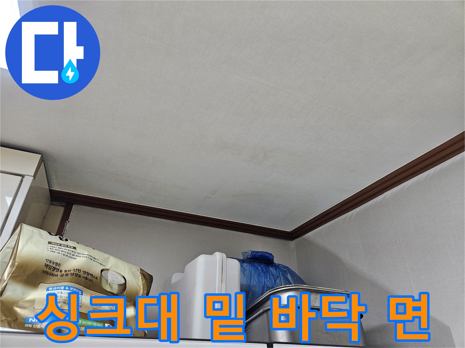 싱크대 아래쪽 바닥에 놓인 용기와 물품들