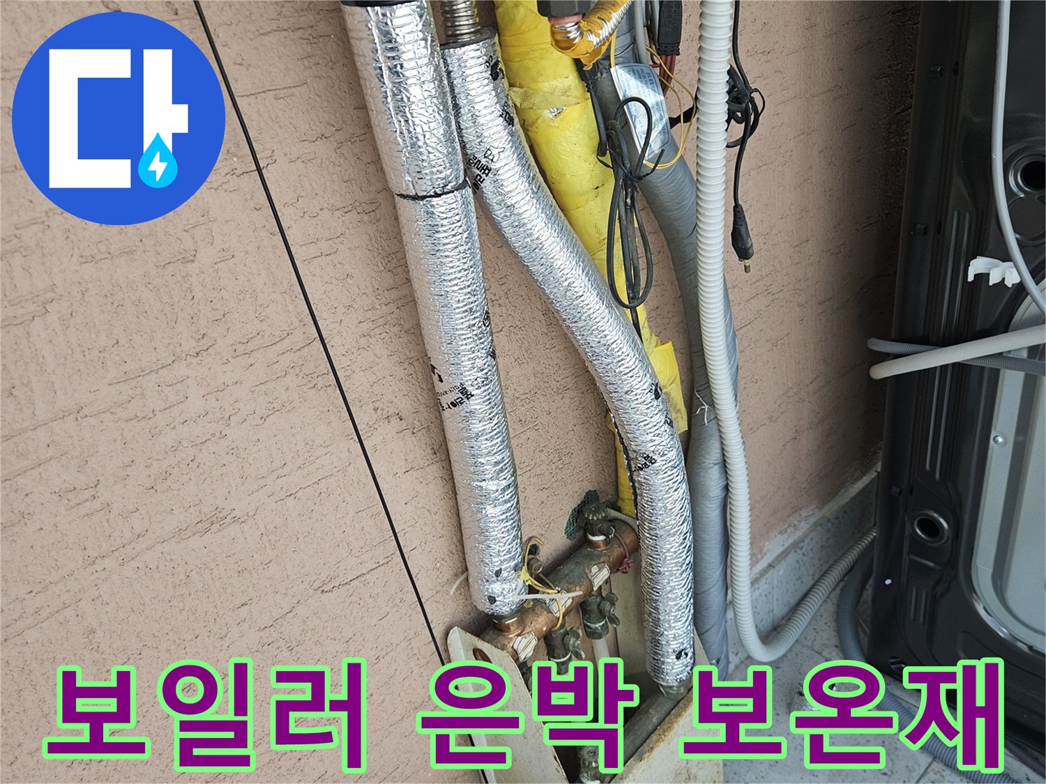 은박-보온재로-덮인-보일러-배관-연결-부분