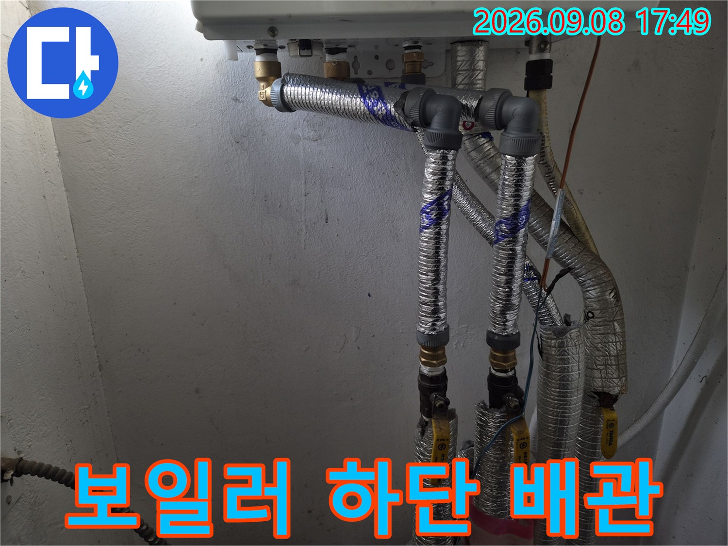 보일러 아래쪽-금속 연결 부품과 단열재 모습
