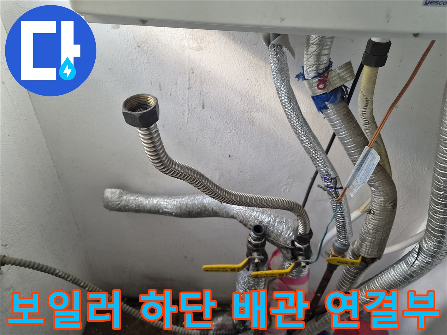 보일러 아래쪽-배관 및 밸브 연결 상태