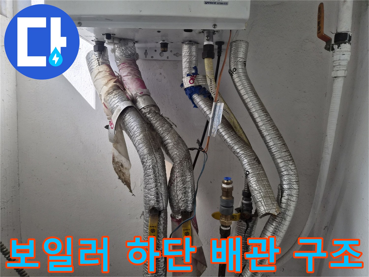 보일러-아래쪽-여러-개로-나뉜-배관-연결부