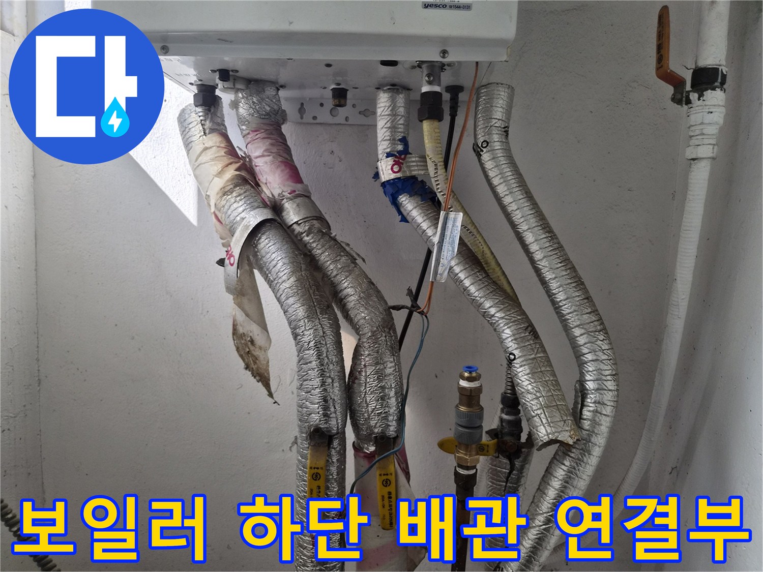 보일러-하단-배관의-연결-커넥터-상태-점검