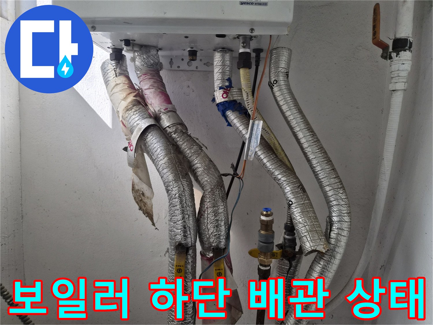 보일러-하부-연결-배관-및-보온재-상태-사진