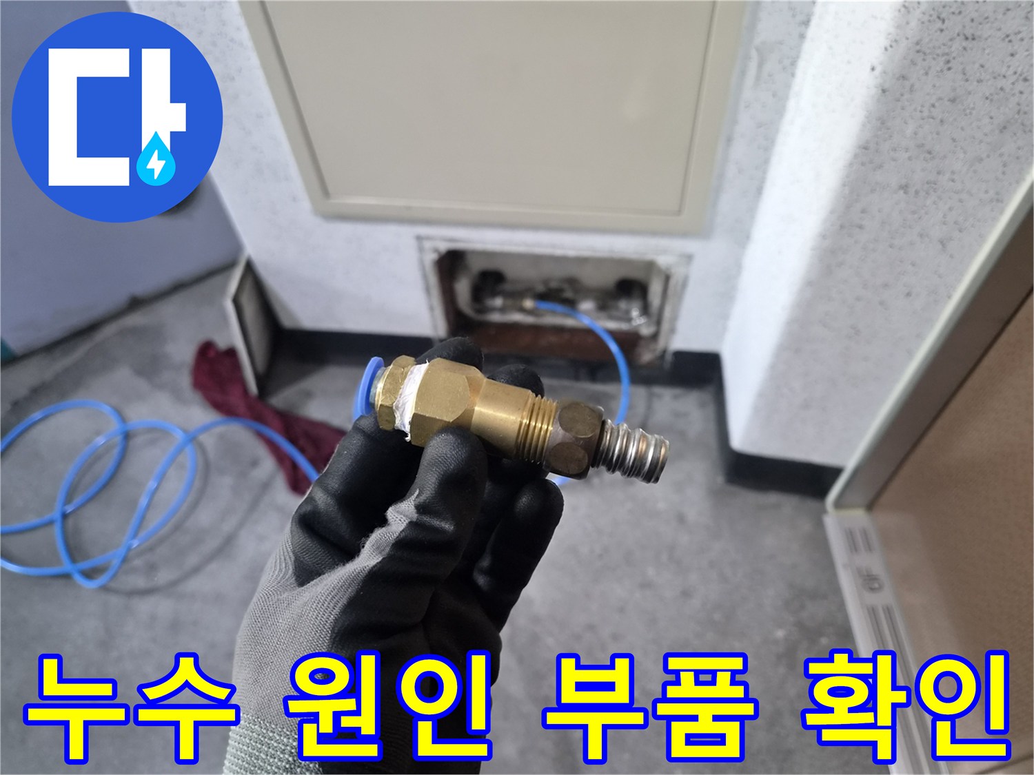 손에 들려 있는 누수 발생 커넥터