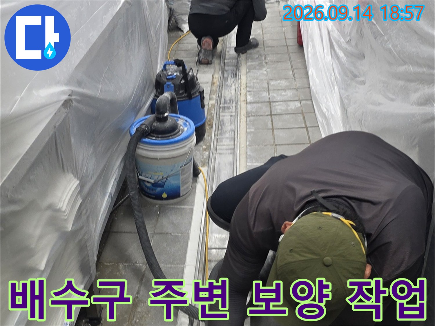 비닐 보양재로 감싸진 트렌치 작업 구간