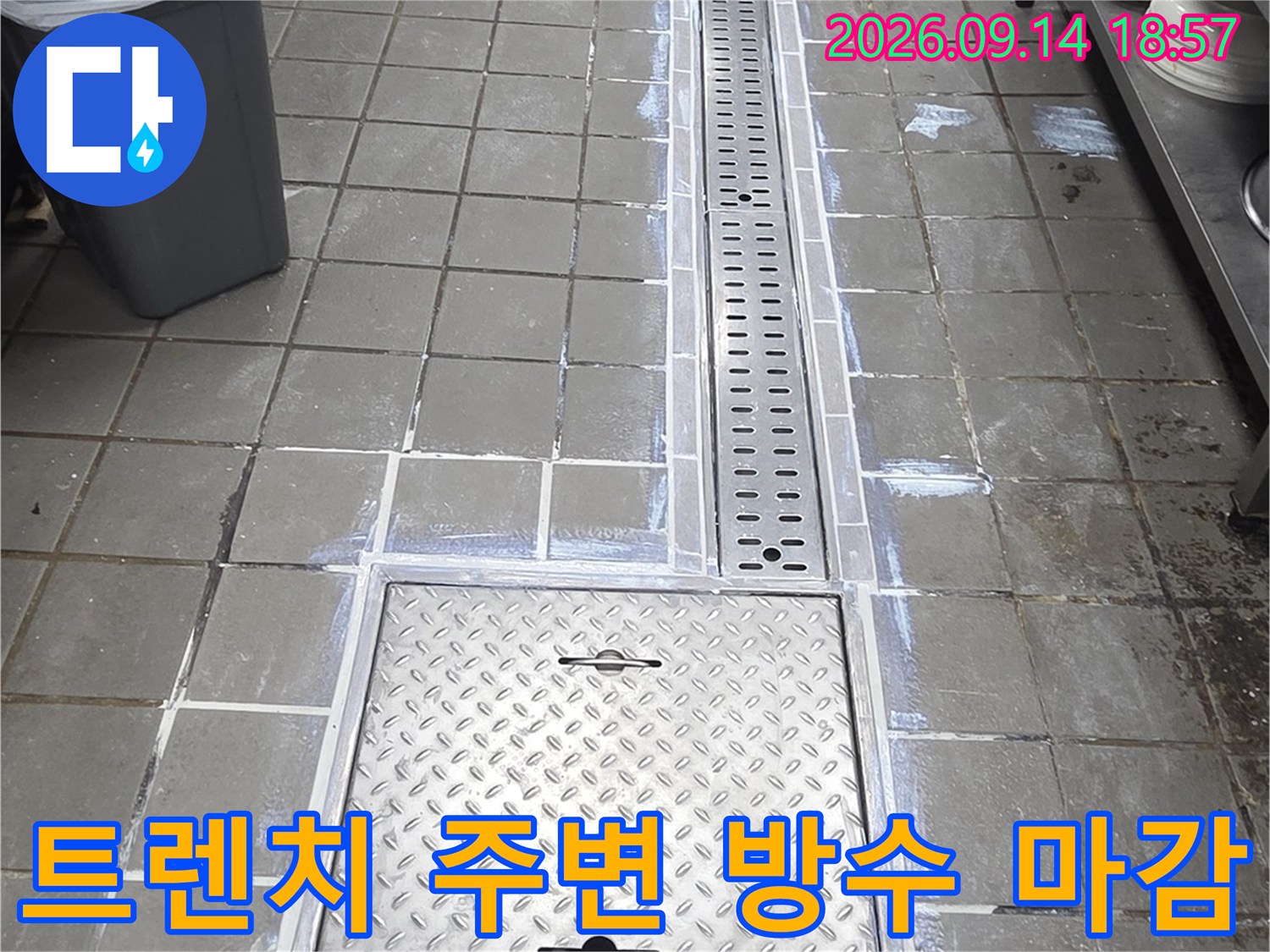 스테인리스 트렌치-와 점검구의 정교한 설치