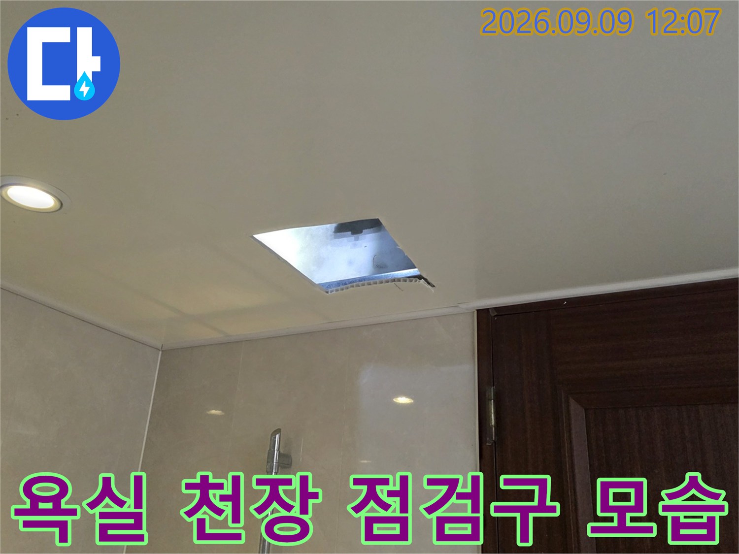 욕실 천장에 위치한 사각형 점검구 사진입니다.