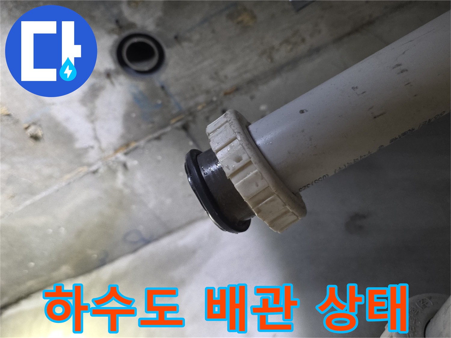 천장 배관-이물질로 인한 역류 흔적