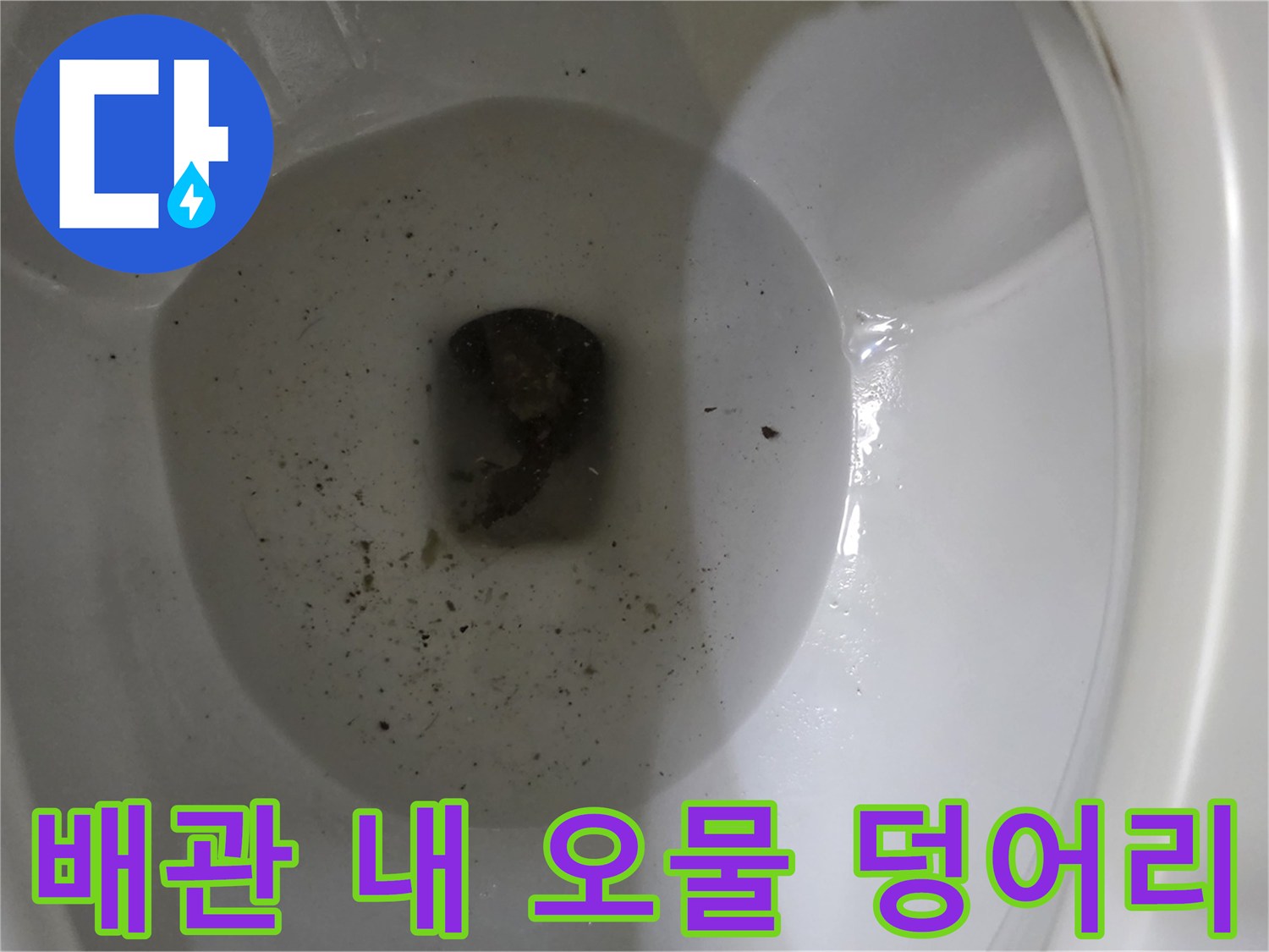 하수구-내부의-심각한-오염-상태
