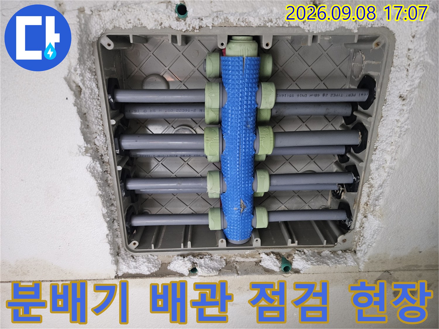 배관 누수 확인을 위한 분배기 노출 사진
