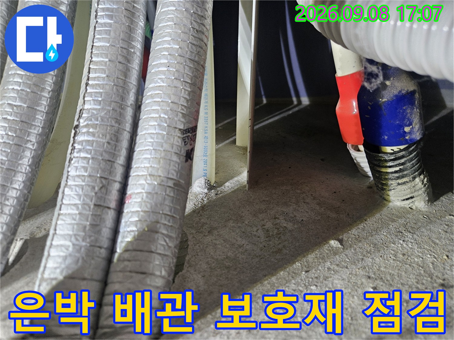연결 부위가 노출된-은박 보온재 배관 모습