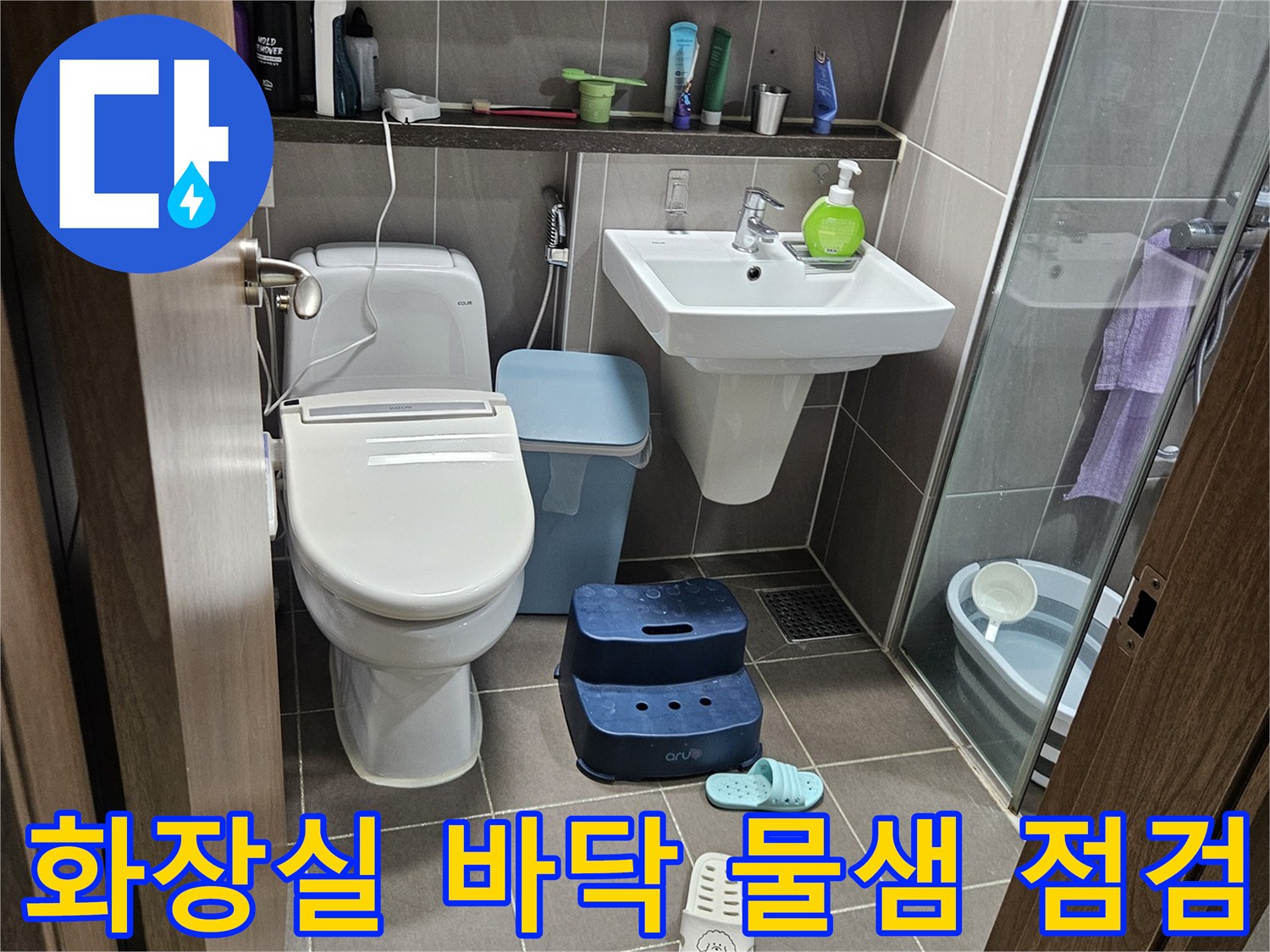 처인구-아파트-욕실-내부-점검-모습