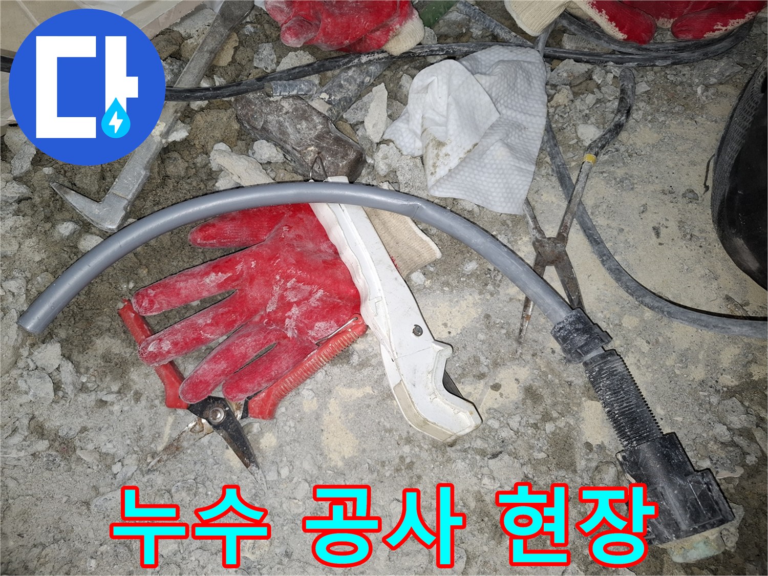 공사 진행 중인 굴착 부위의 배관 상태