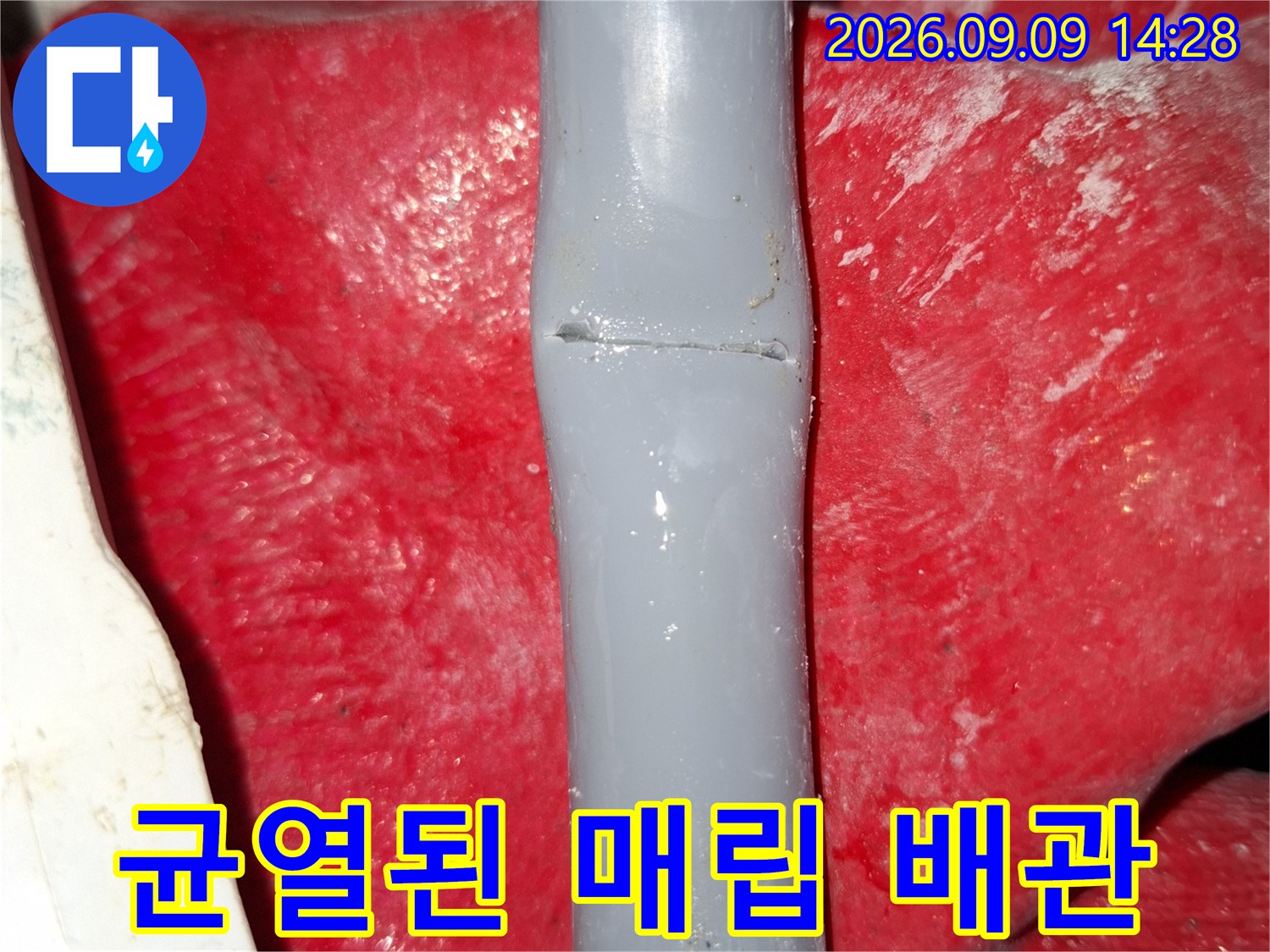 회색 배관의 갈라진 틈을 보여주는 사진입니다.