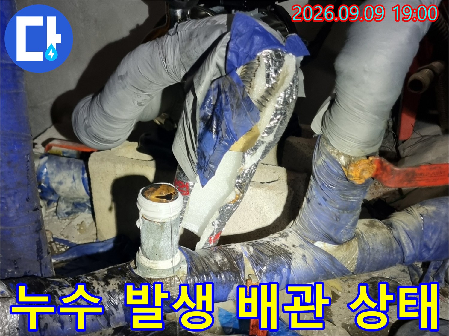 양주시 장흥면-부식이 진행되어 물이 새고 있는 벽 내부 배관
