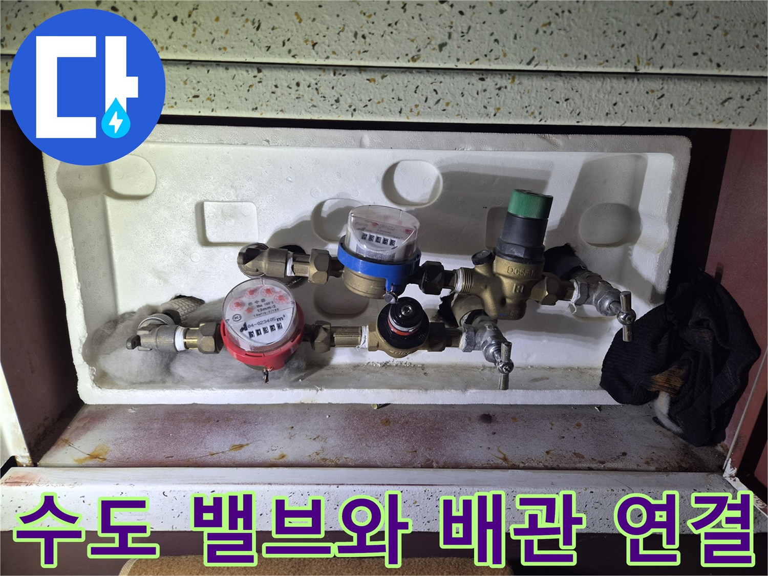 수도 계량기 주변의 밸브 및 분기 배관 구조물 사진