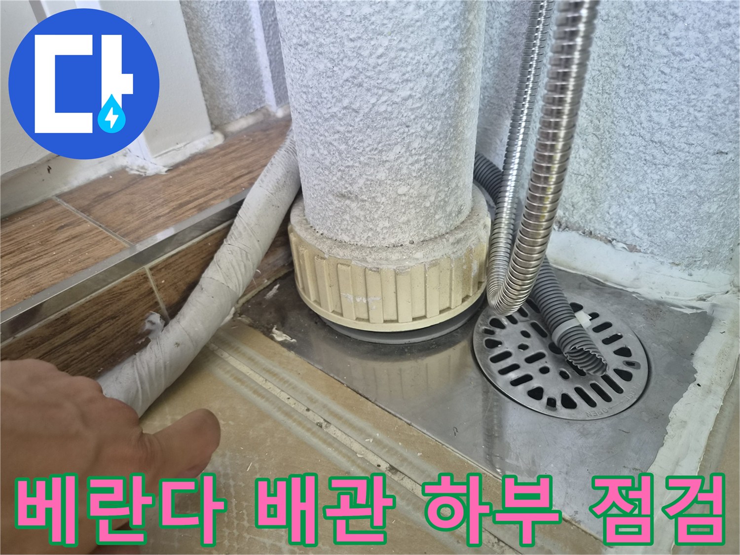 하수구-유가와-배관-주변-누수-위험-요소-확인