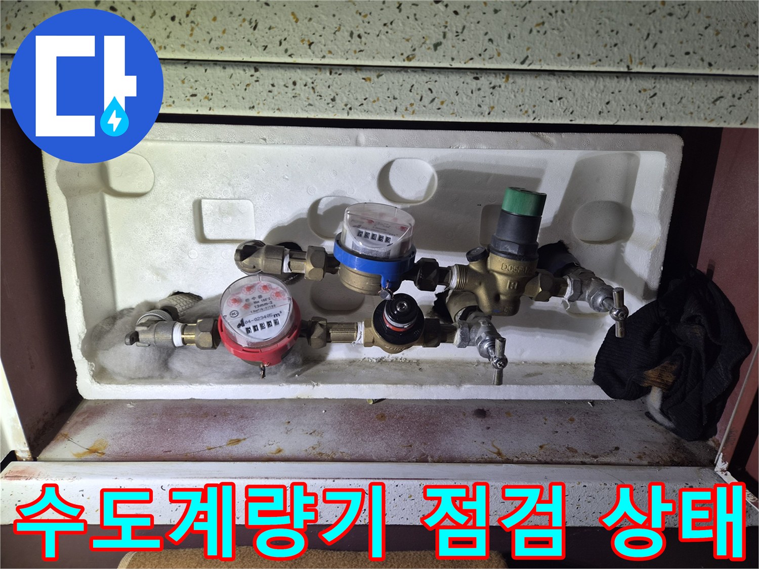 화성 병점 현장의 수도 계량기와 밸브 부품 모습
