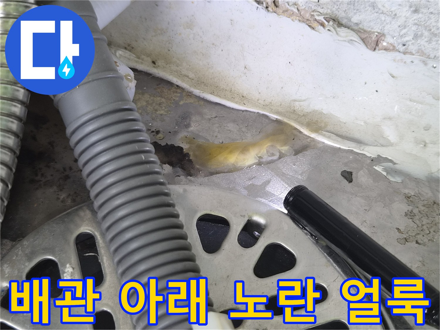 화성 현장 기록-배관 하단의 누수 변색 부위