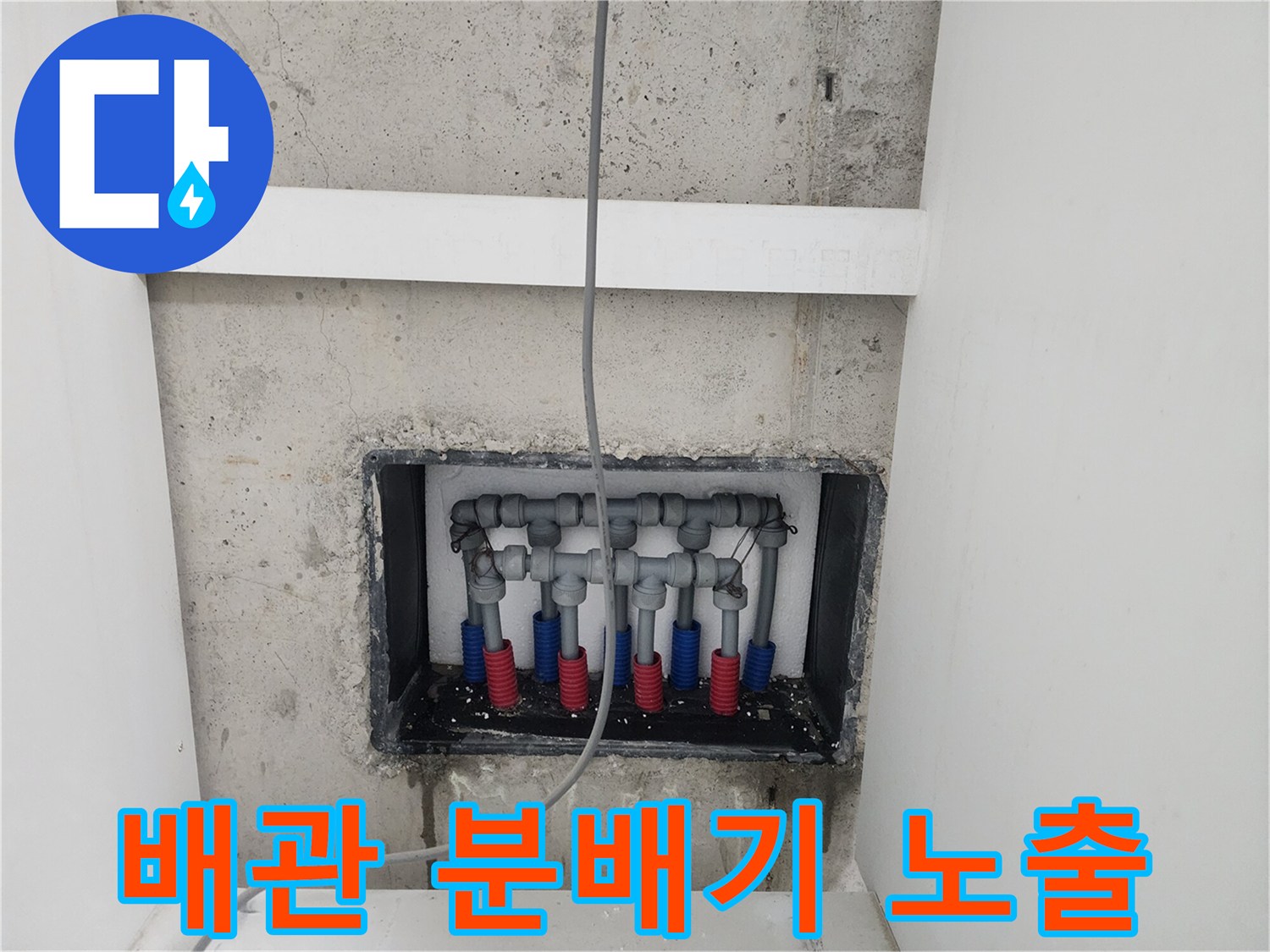 노출된-분배기-배관의-누수-상태-확인
