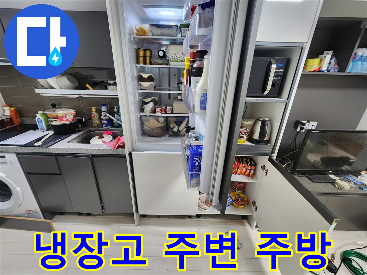누수-발생-지역인-주방-가구-및-가전