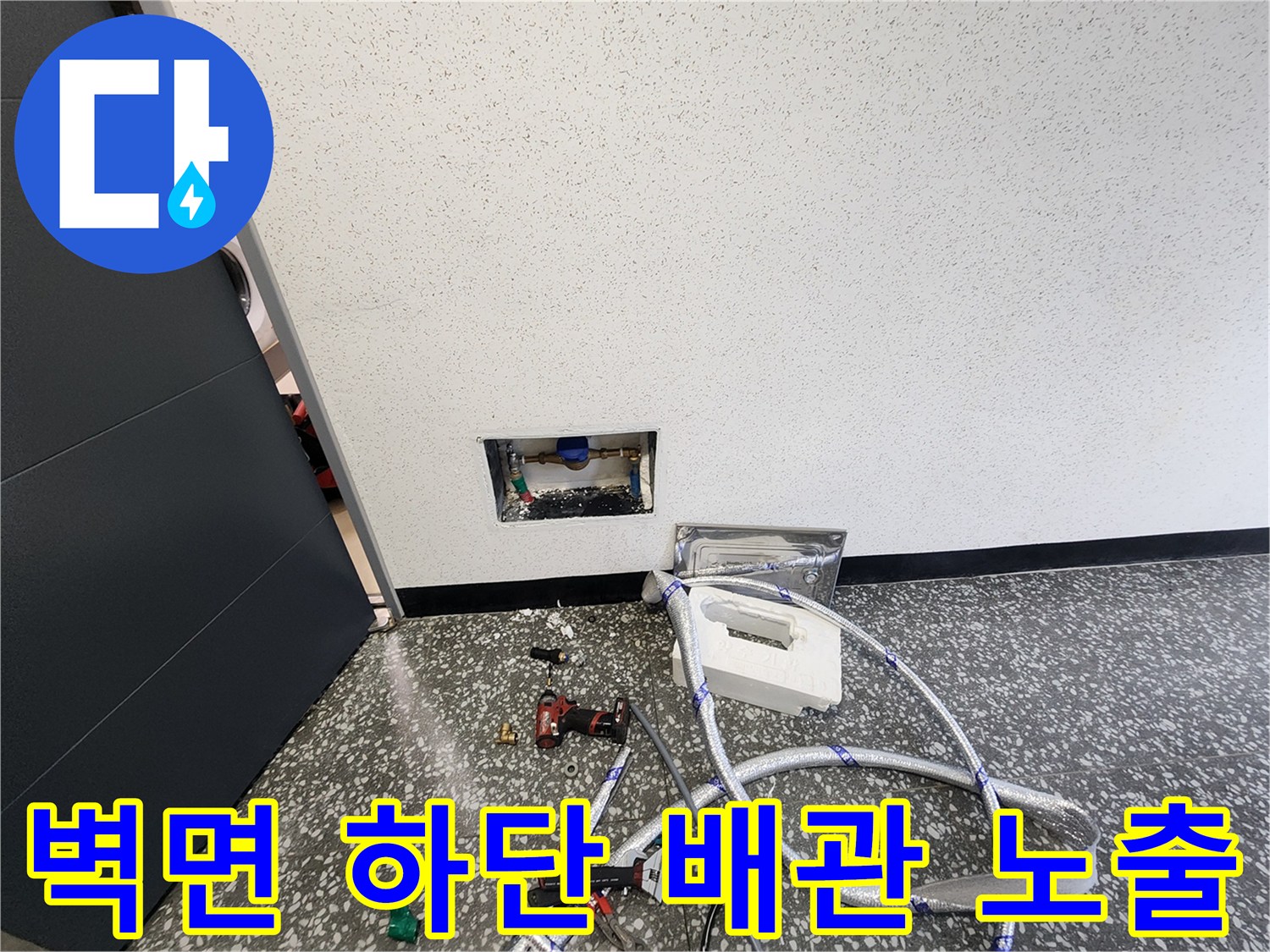 신발장-하부-매립-배관-점검-모습