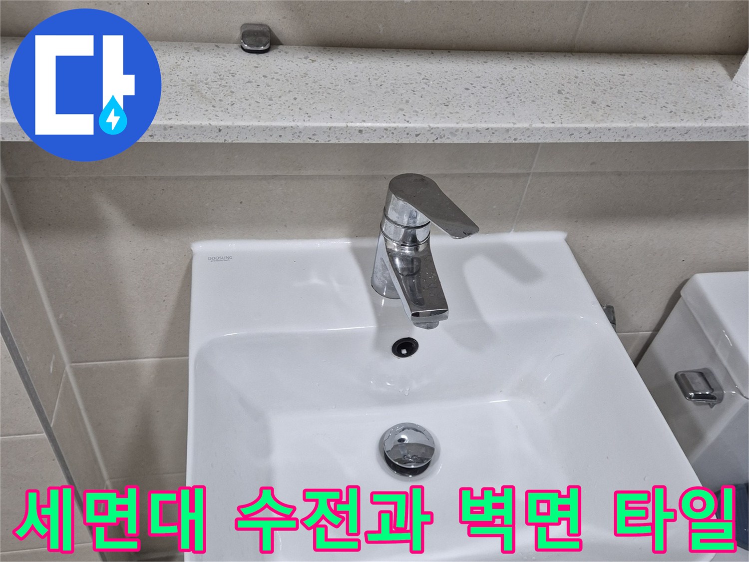 하얀색 도기 세면대-옆의 베이지색 타일