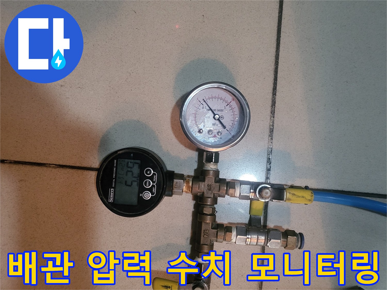 압력 측정 장비를 이용한 배관 기밀성 테스트 장면