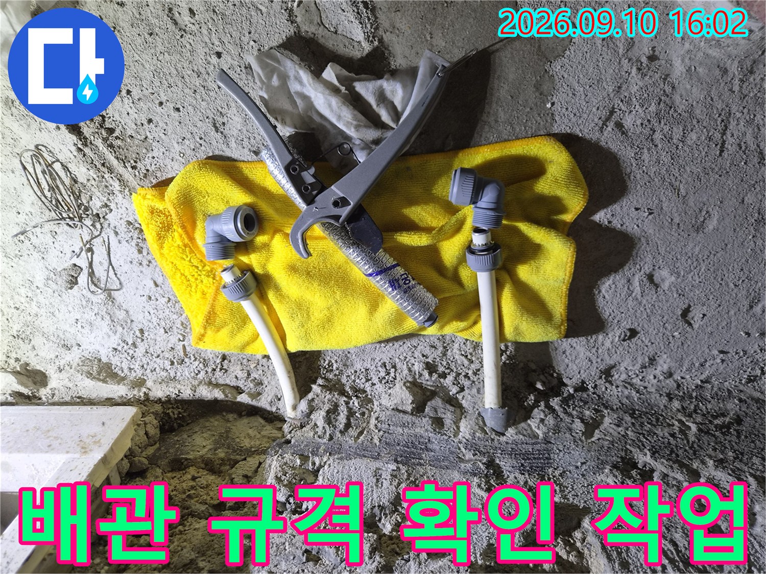바닥 공사 현장의-노출된 배관과-측정용 기구