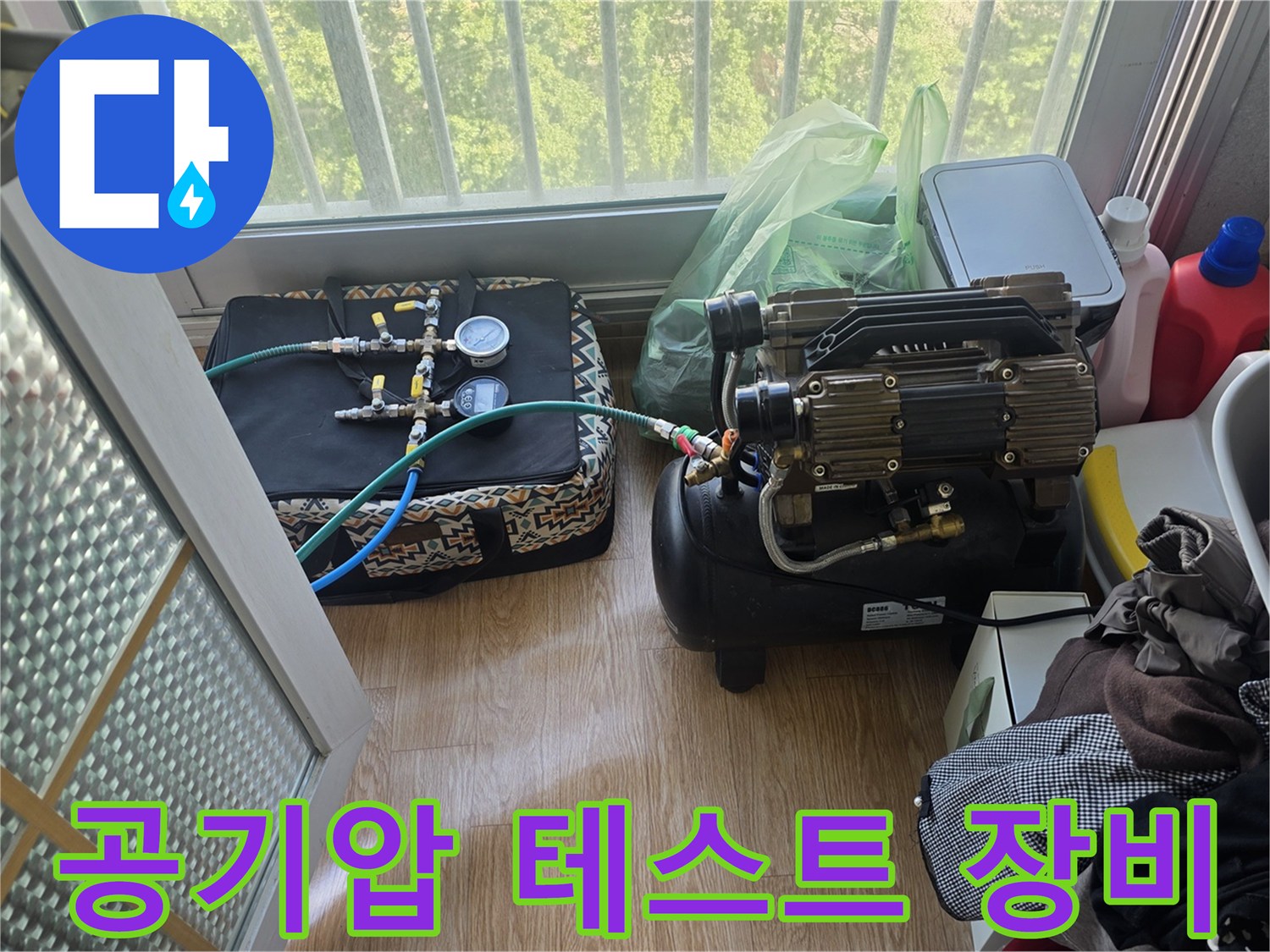 화장실-배관-누수-진단을-위한-공기압-테스트-장비-세팅