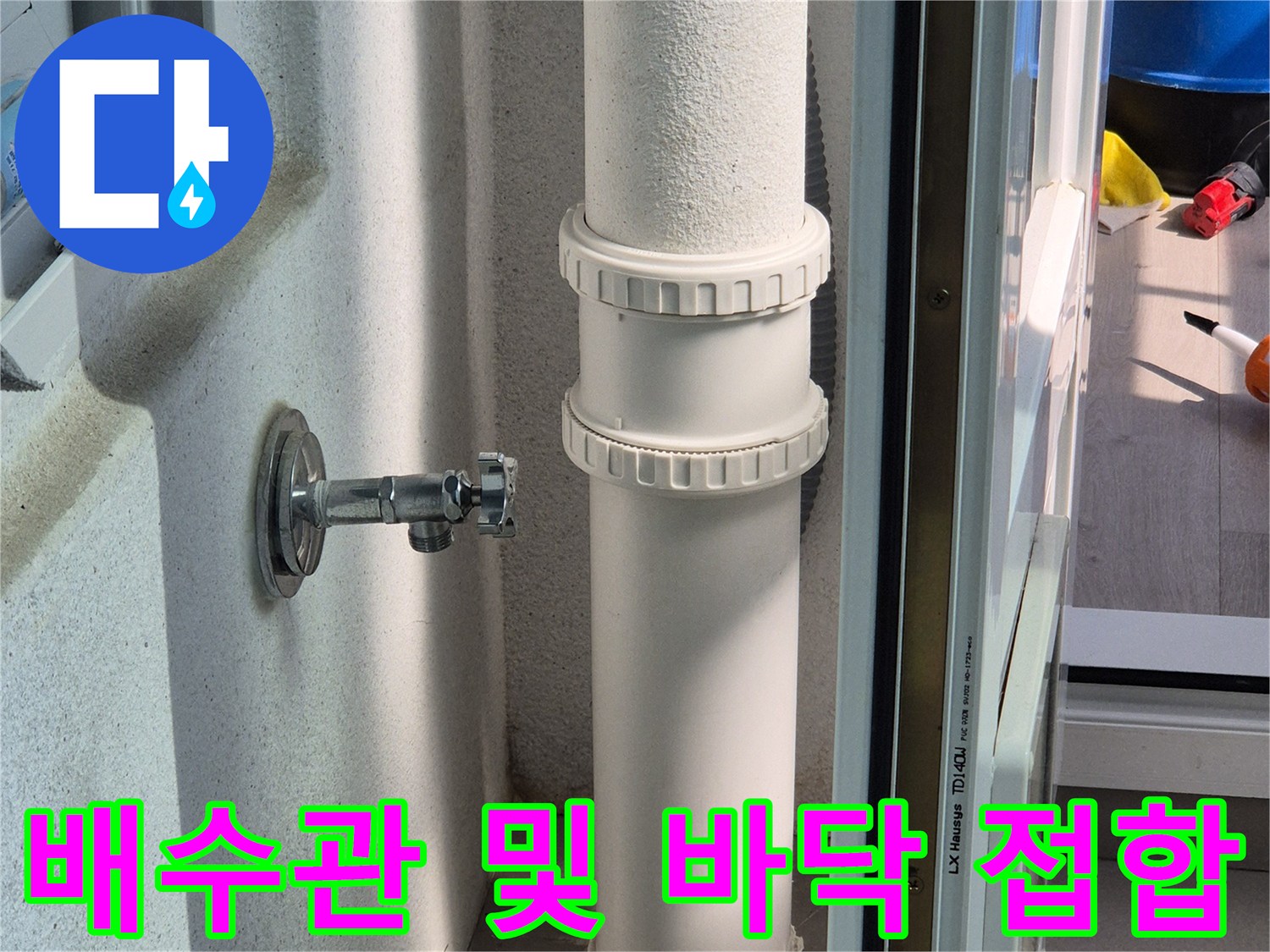 배수관-주변-틈새와-바닥-상태-사진
