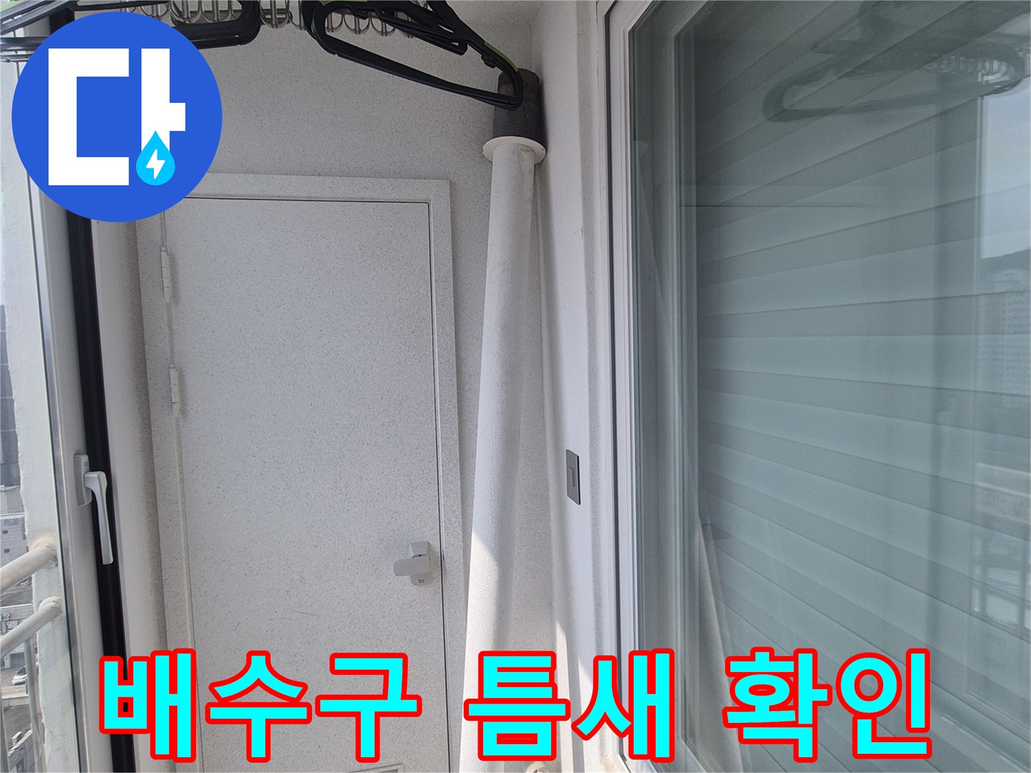 하수구-주변-벽면-틈새-누수-진단