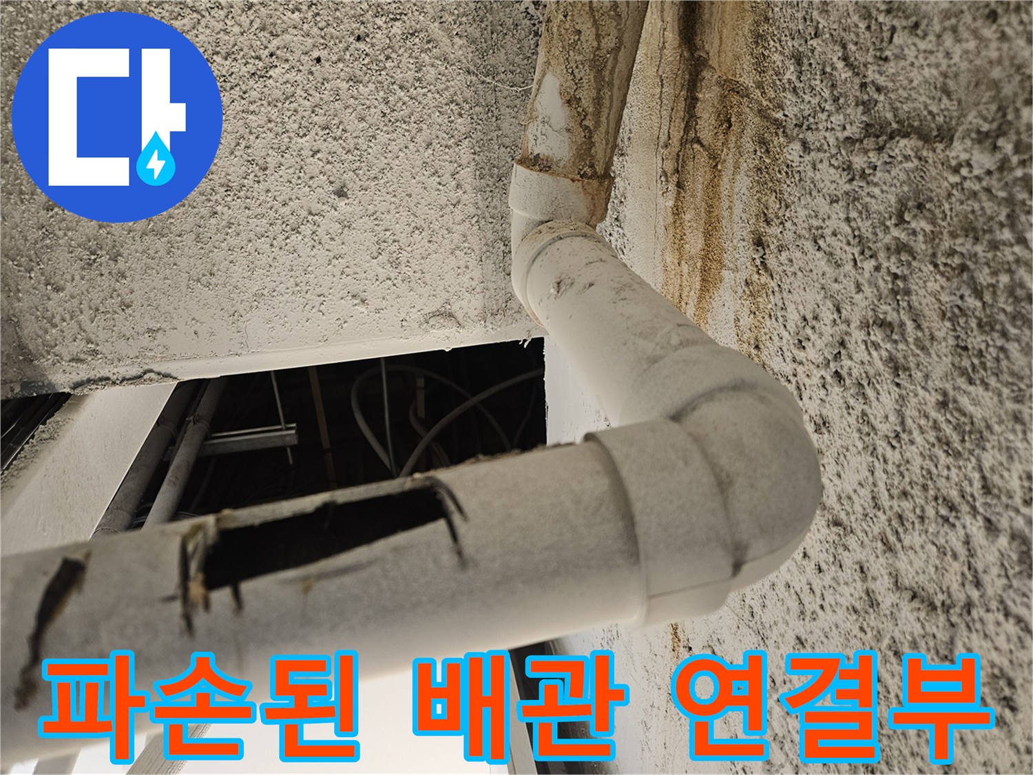 그라인더-컷팅-흔적이-남은-하수-배관-상태