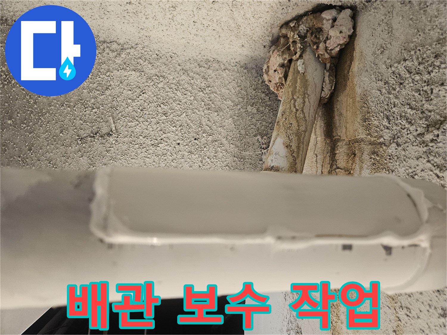 하수배관-파손부위-보수-완료-상태