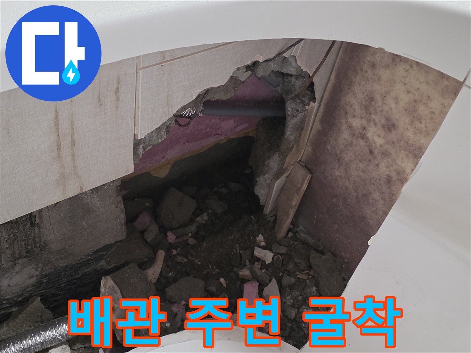 누수 지점 확인을 위한-콘크리트 바닥 파쇄 모습