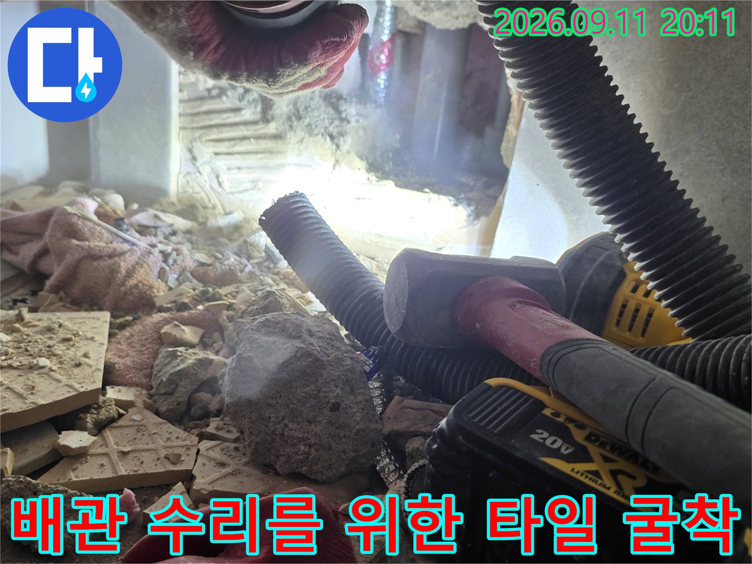 배관-수리-작업을-위해-타일을-제거한-현장-모습
