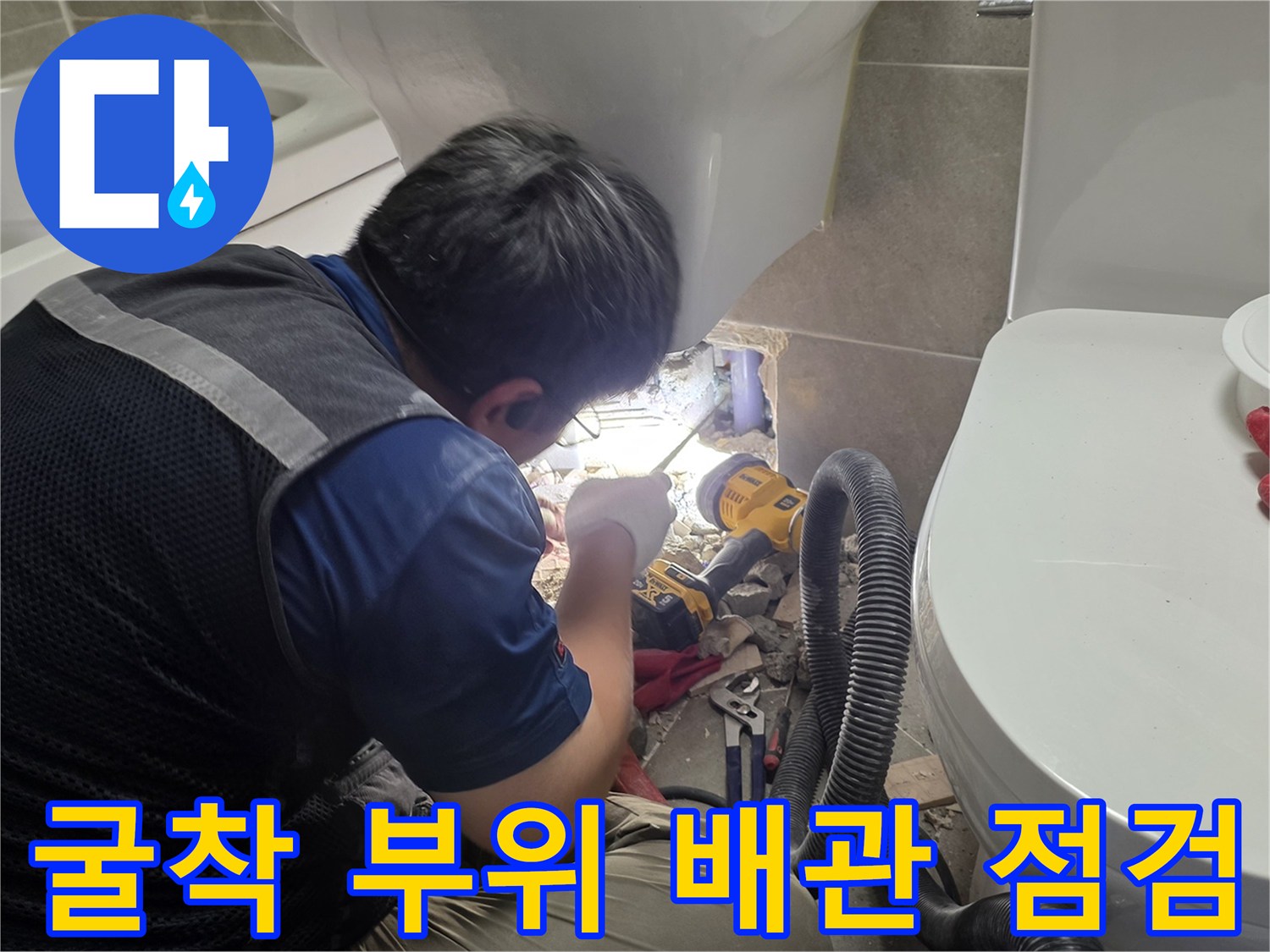 배관-연결-부위를-면밀히-조사하는-모습