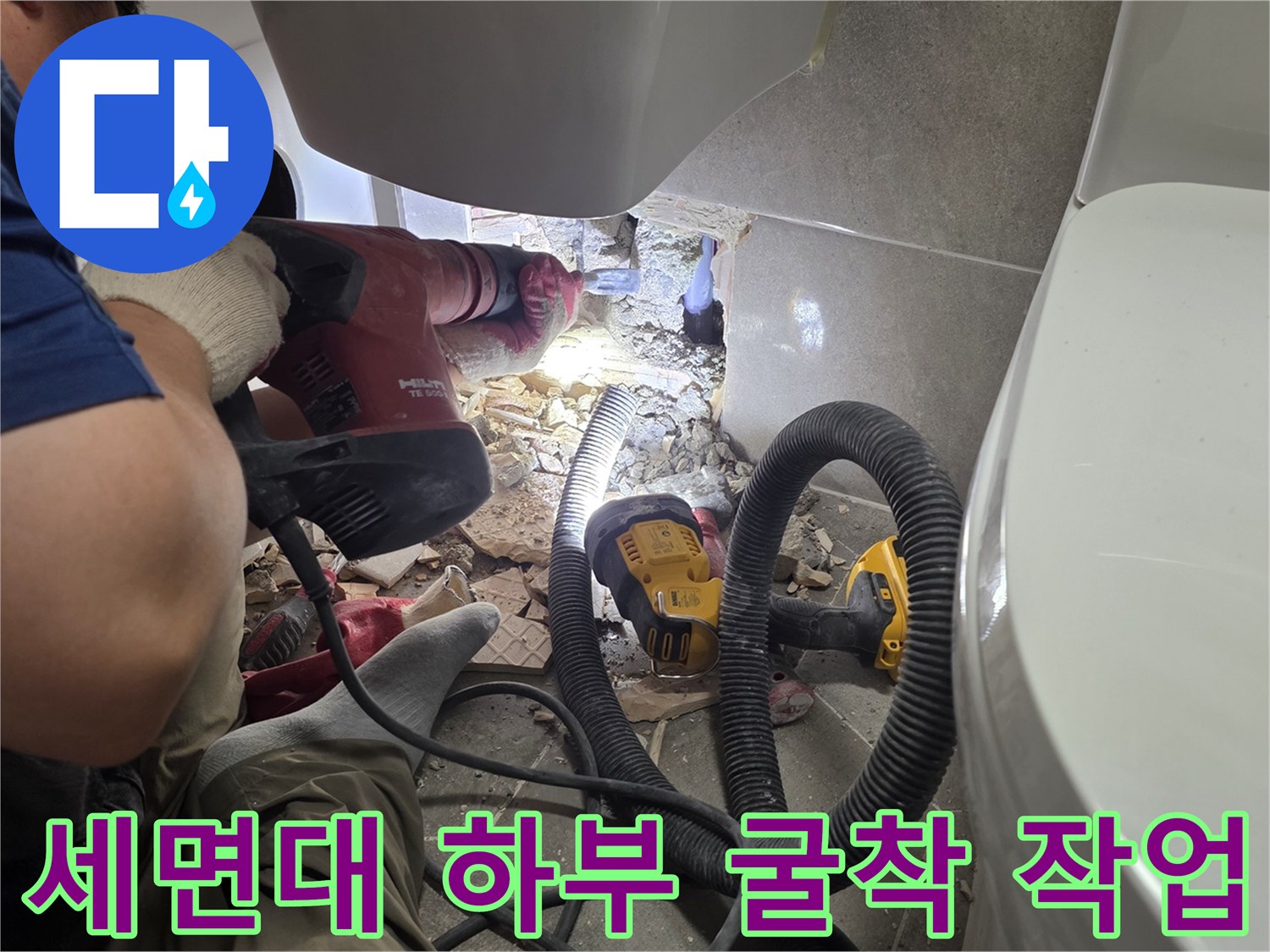 세면대-하부-타일을-제거하고-배관을-확인하는-과정입니다