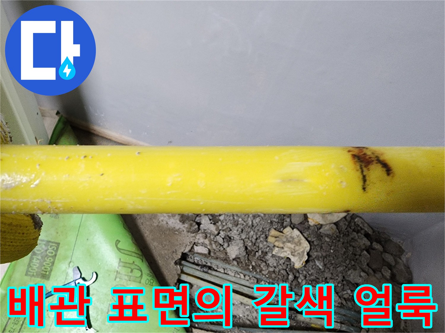 누수가-발생한-노란색-배관의-외관