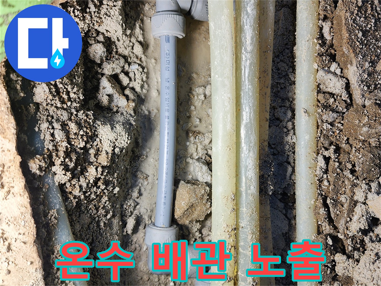 지면 아래 층층이 쌓인 배관들의 모습
