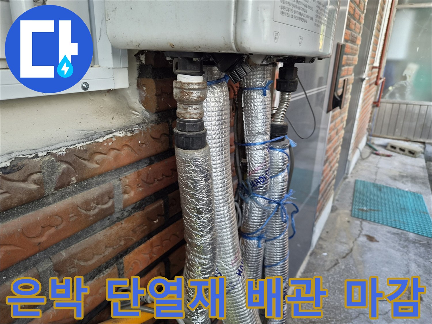 보일러-하단부-배관-단열재-마무리-작업