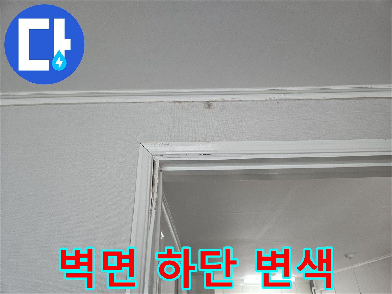 누수가-발생한-화장실-벽면-하단부-사진
