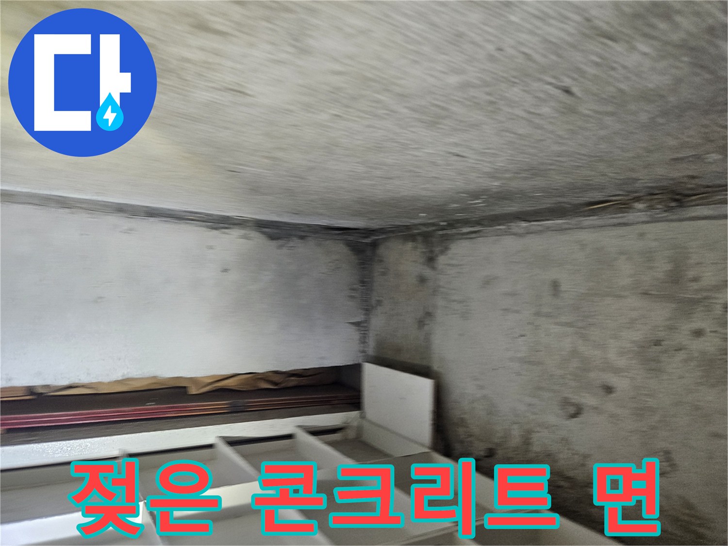 누수로-발생한-천장-변색 부위