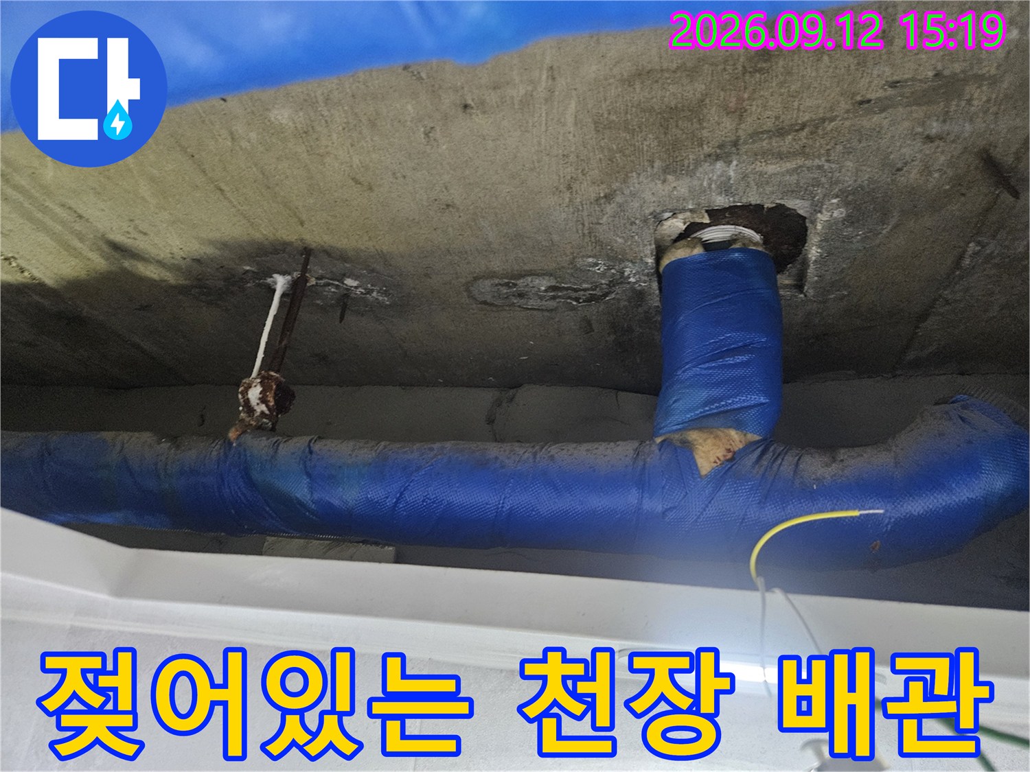 배관 보온재 주변-콘크리트 슬라브의 젖은 얼룩 현상