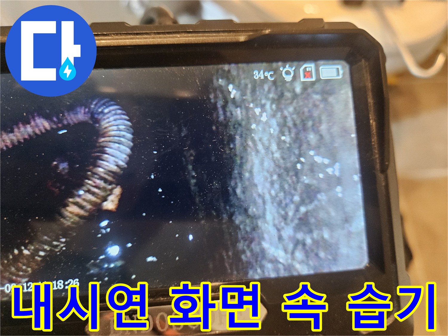 축축하게-젖어있는-배관-주변-콘크리트