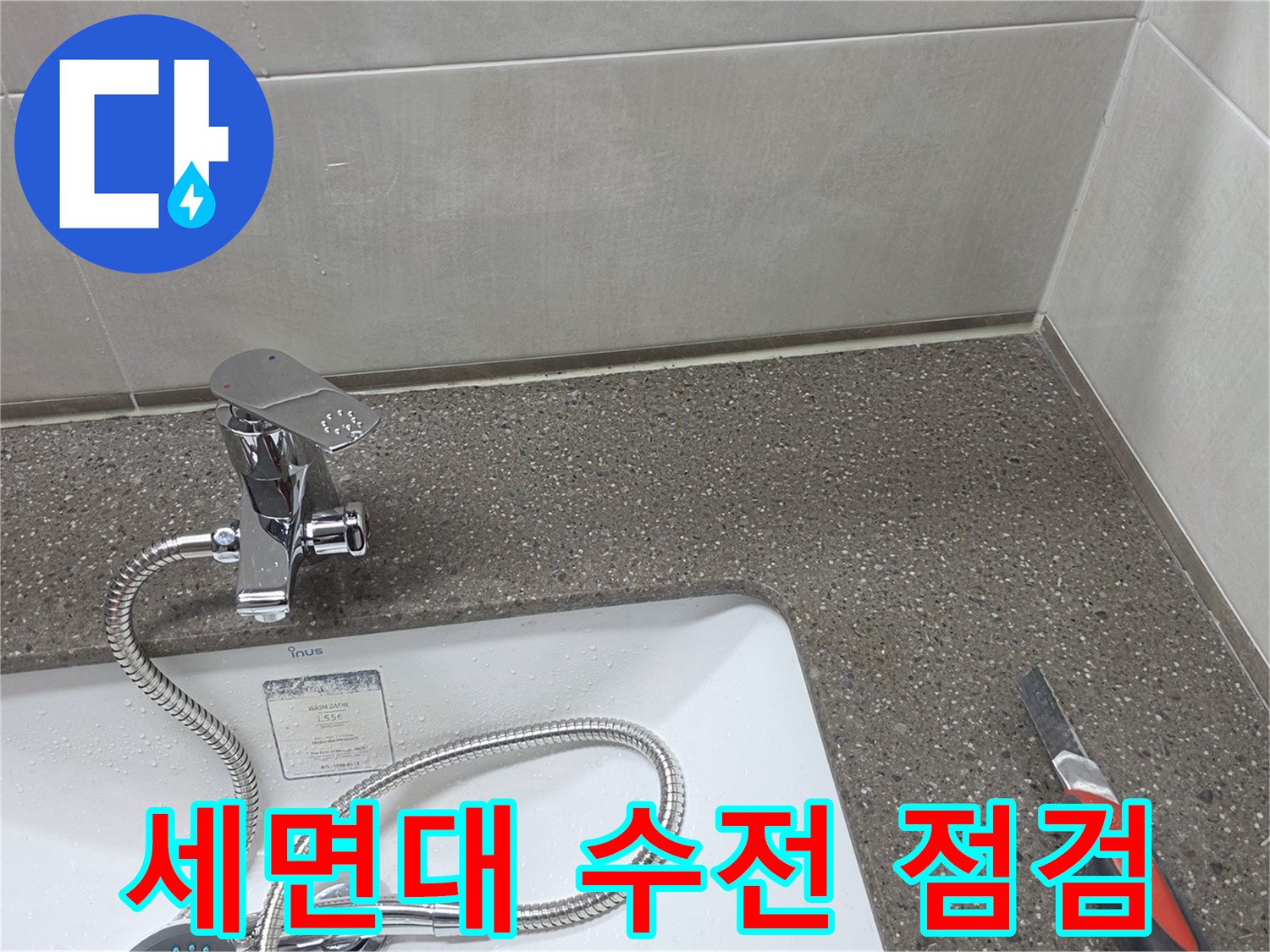 세면대-상단-수전-및-연결-호스-부위